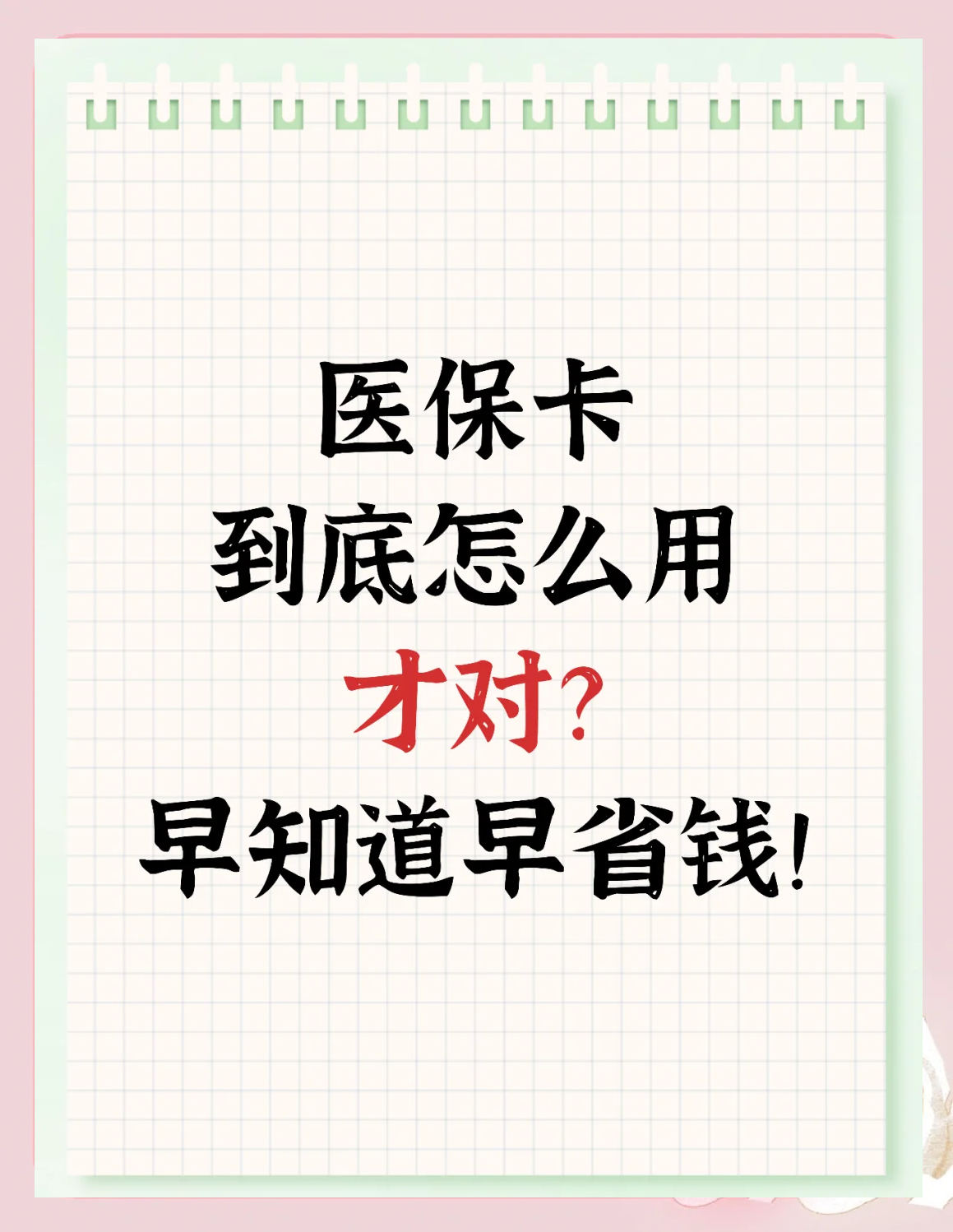 安徽急用钱如何提取医保卡(急用钱提取医保卡钱最快多久到账)