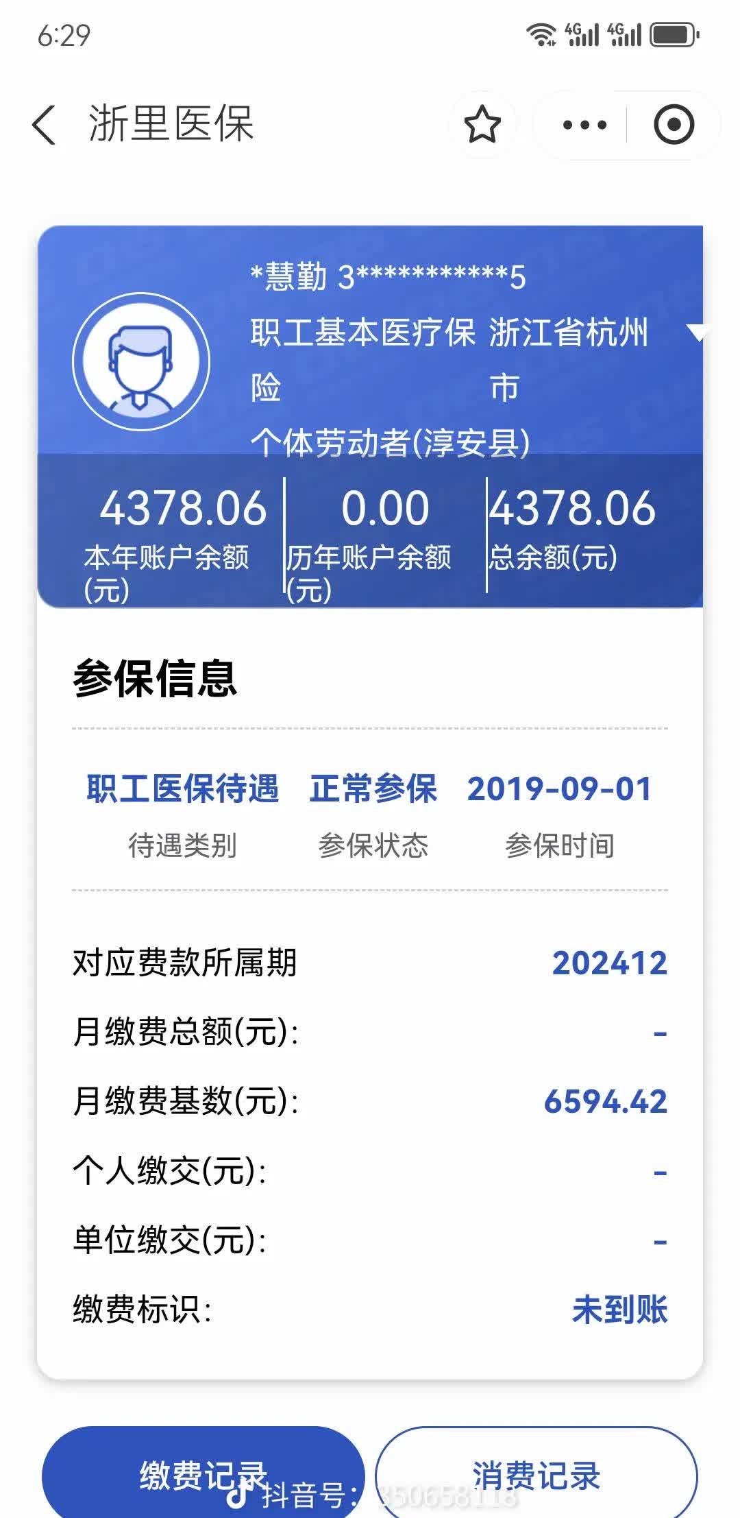 安徽医保换现金秒到账微信(医保换现金可不可靠)