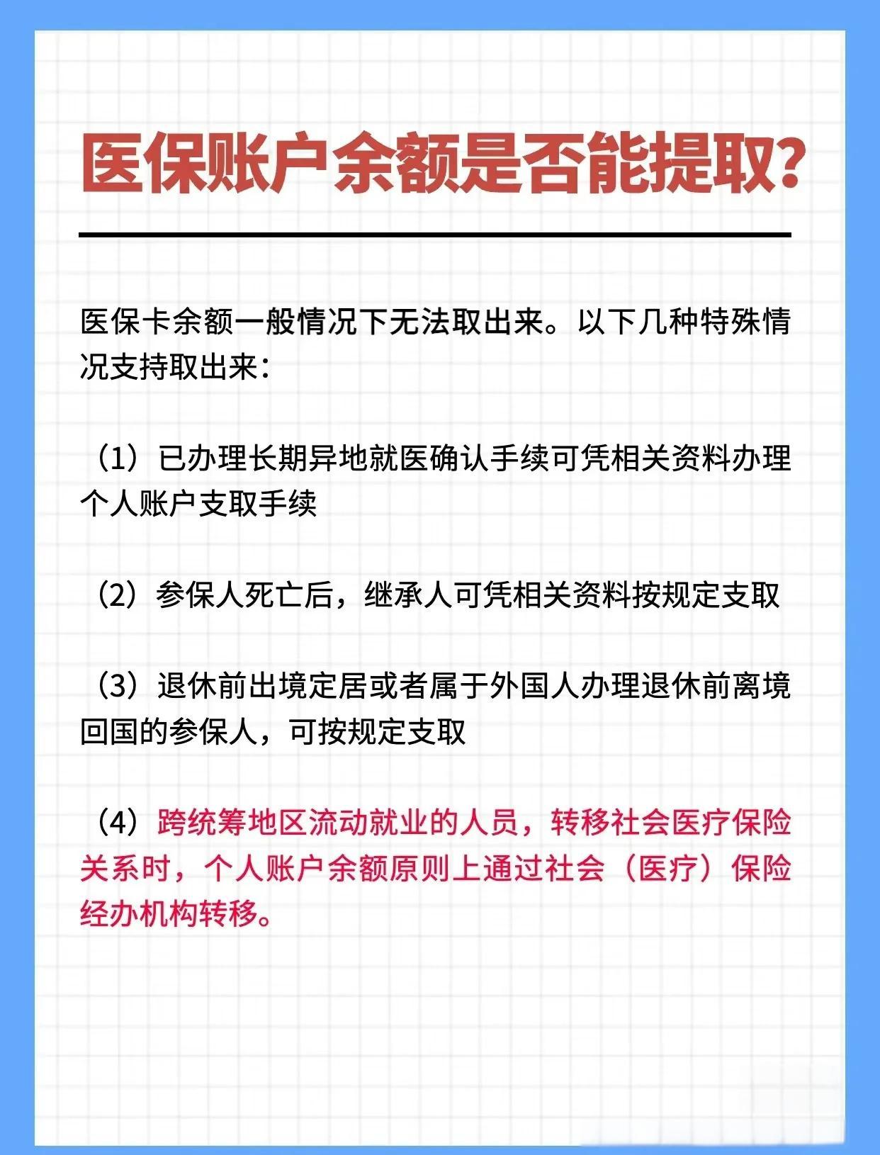 安徽全国医保提取中介(全国医保提取中介官网入口)