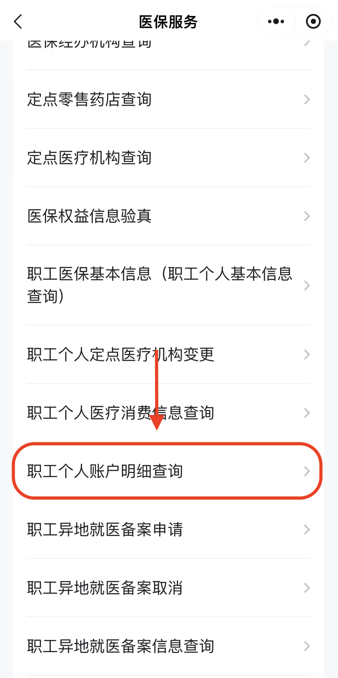 安徽医保换现金秒到账24小时(医保兑换)