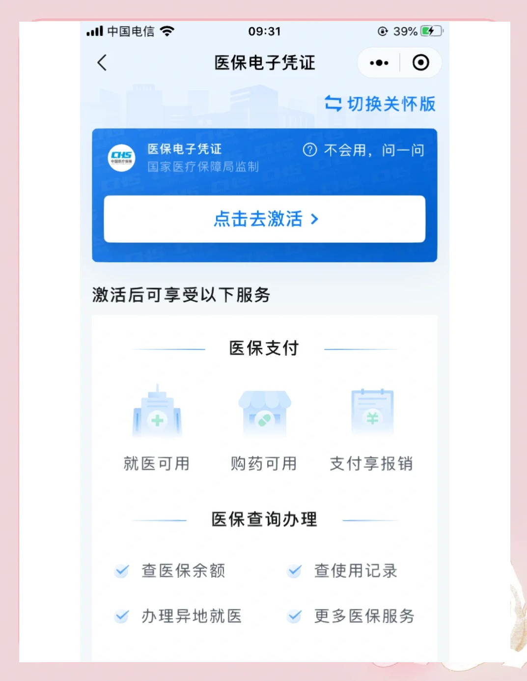 安徽医保提取微信(200元小额医保提取微信)