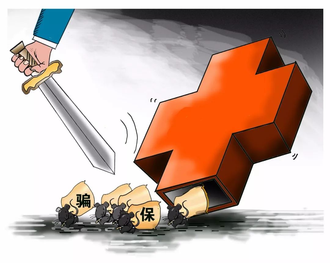 安徽医保套现被骗(医保套现被骗了怎么办)