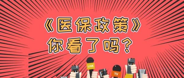 安徽医保提取中介(北京医保提取中介费怎么算)