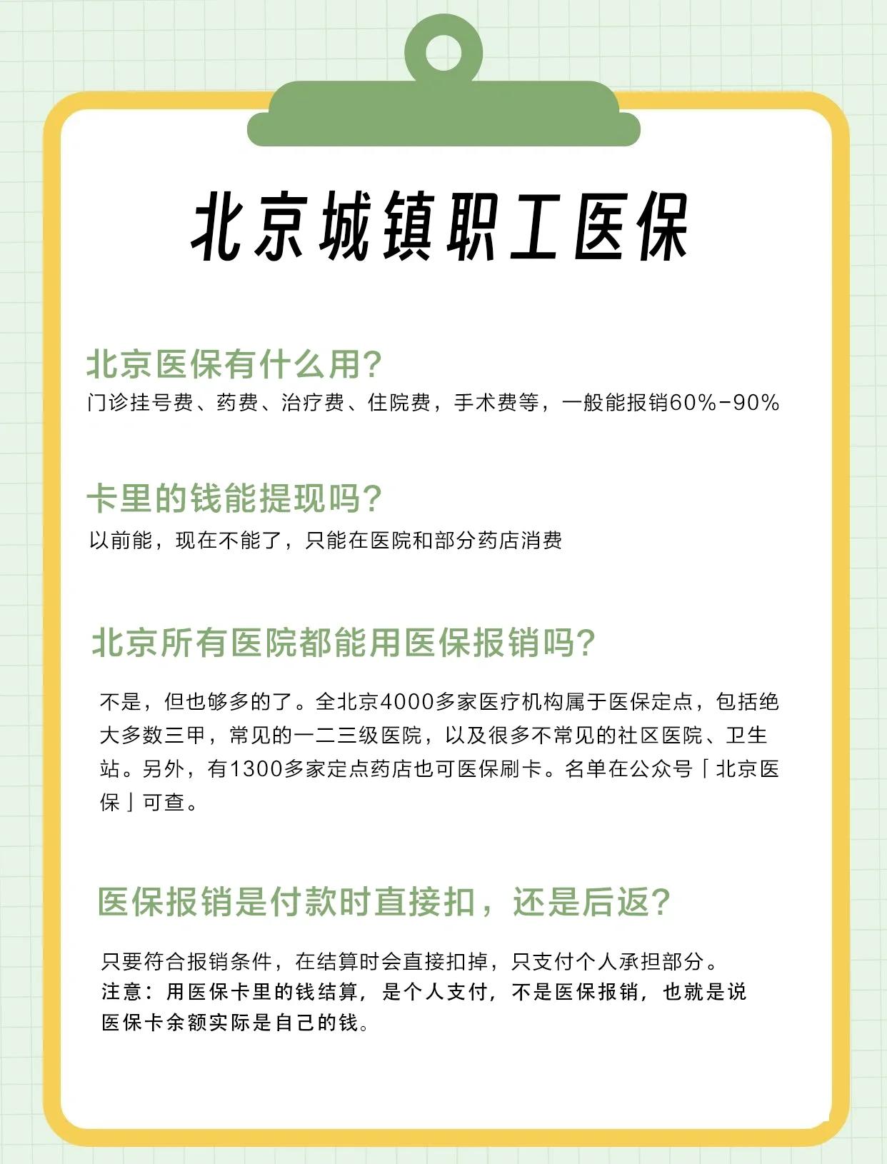 北京医保提取中介(北京医保提取中介费怎么算)