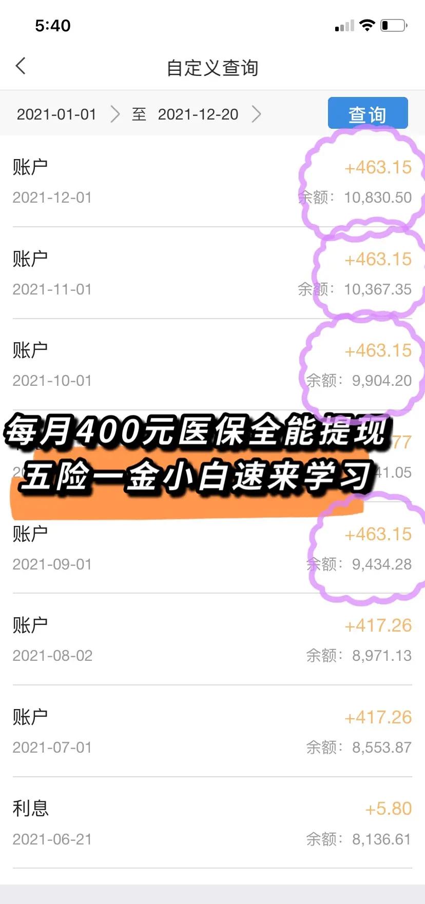 安徽医保个人账户提取(医保个人账户提取多久到账)