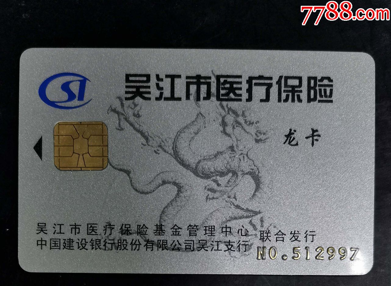 安徽套医保卡回收商家(高价回收医保卡)