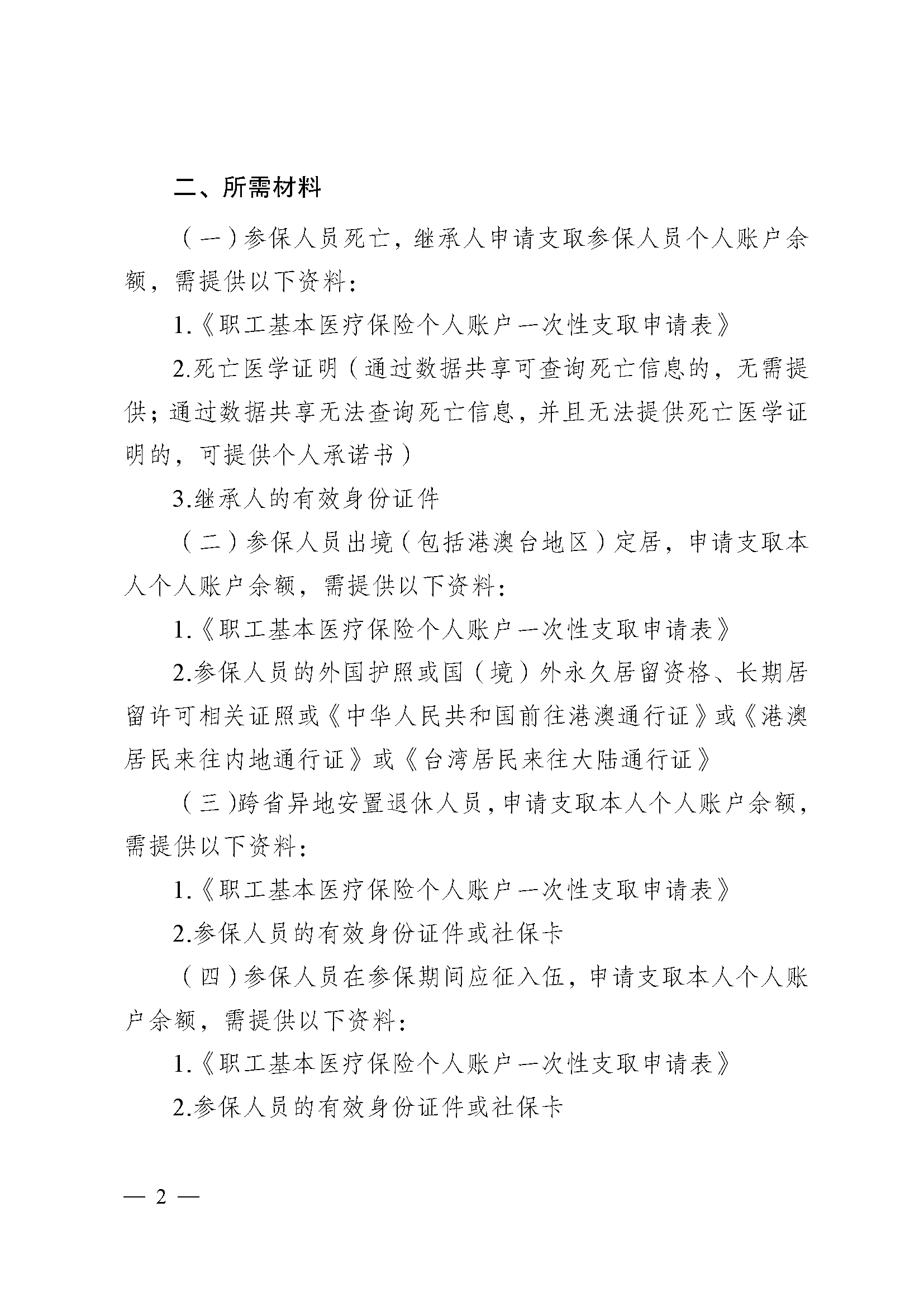 安徽医保提取代办(医保提取代办流程)