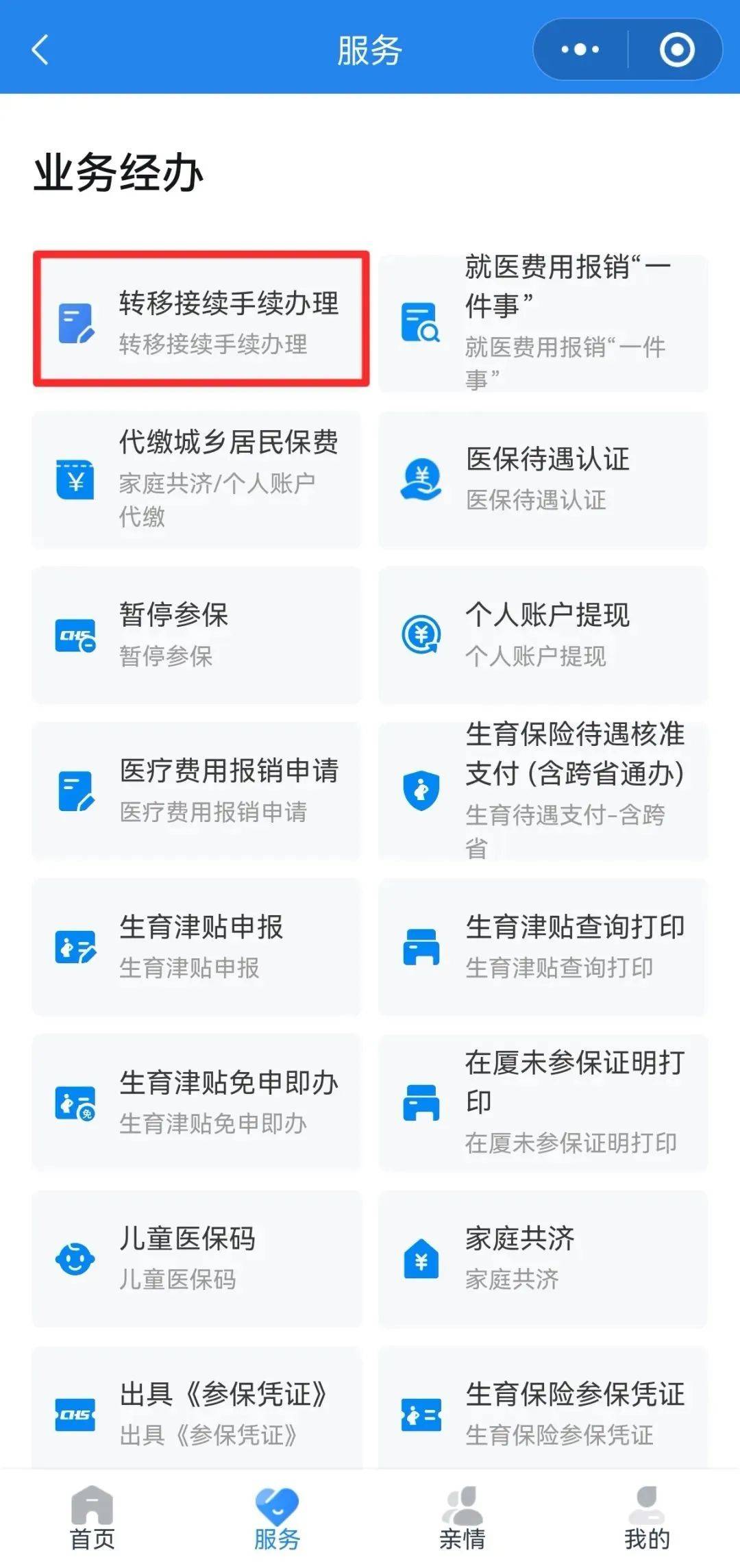 安徽异地医保转移(退休人员随子女异地医保转移)