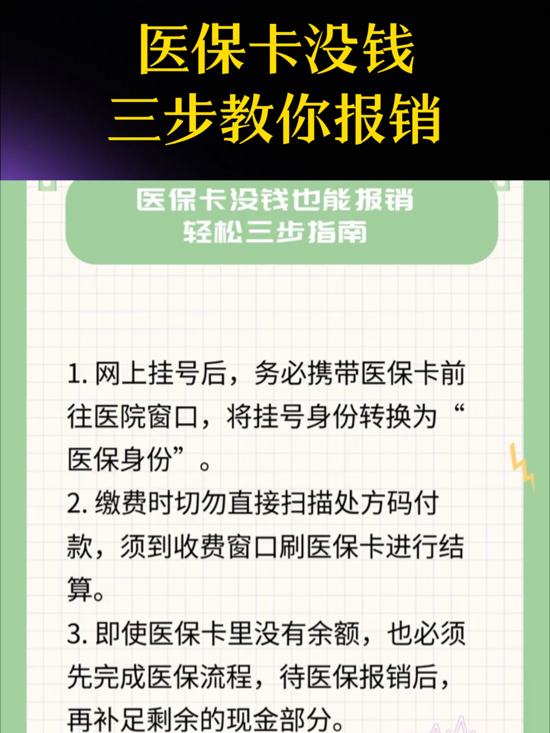 安徽医保卡里没钱了还可以报销吗(医保卡里没钱了还可以报销吗,怎么报销)