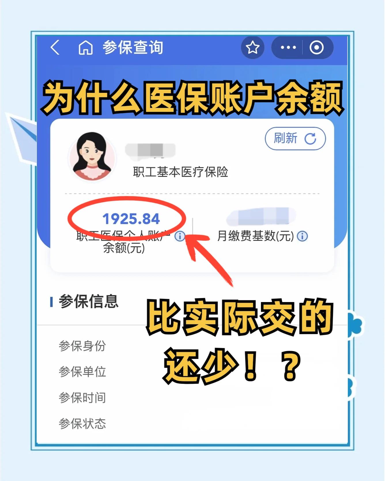 安徽医保卡怎么查余额(宝宝医保卡怎么查余额)