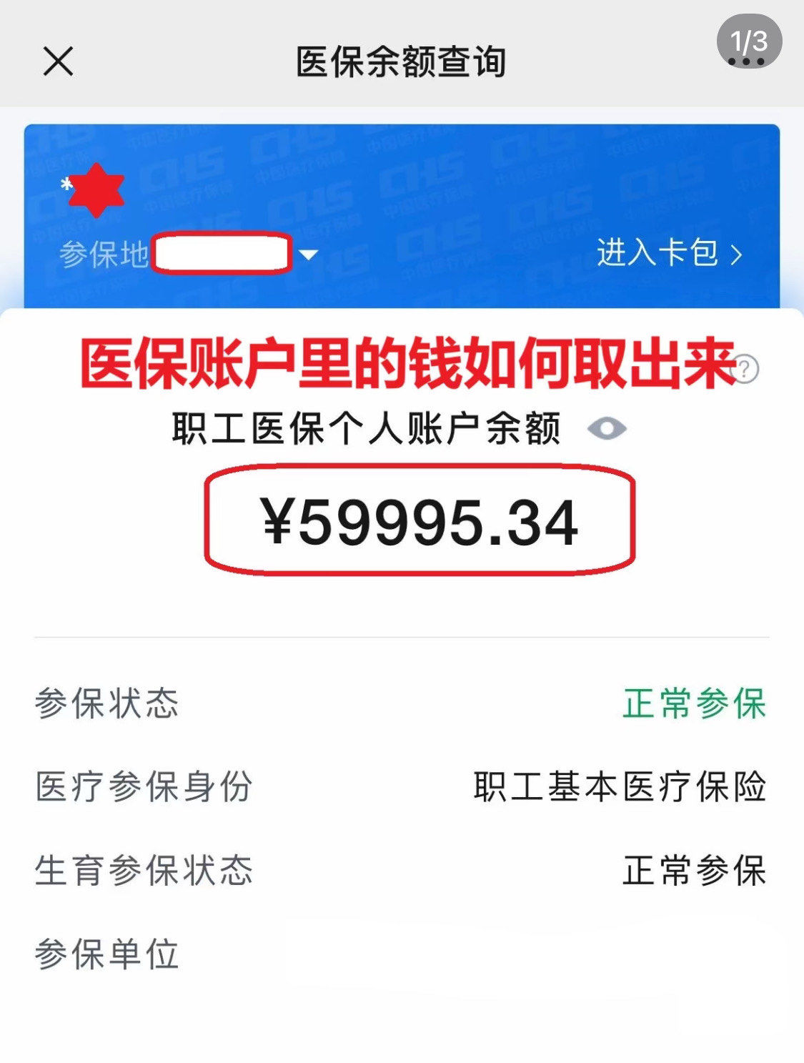安徽为什么医保卡里没有钱(为什么医保卡里没有钱还可以报销)