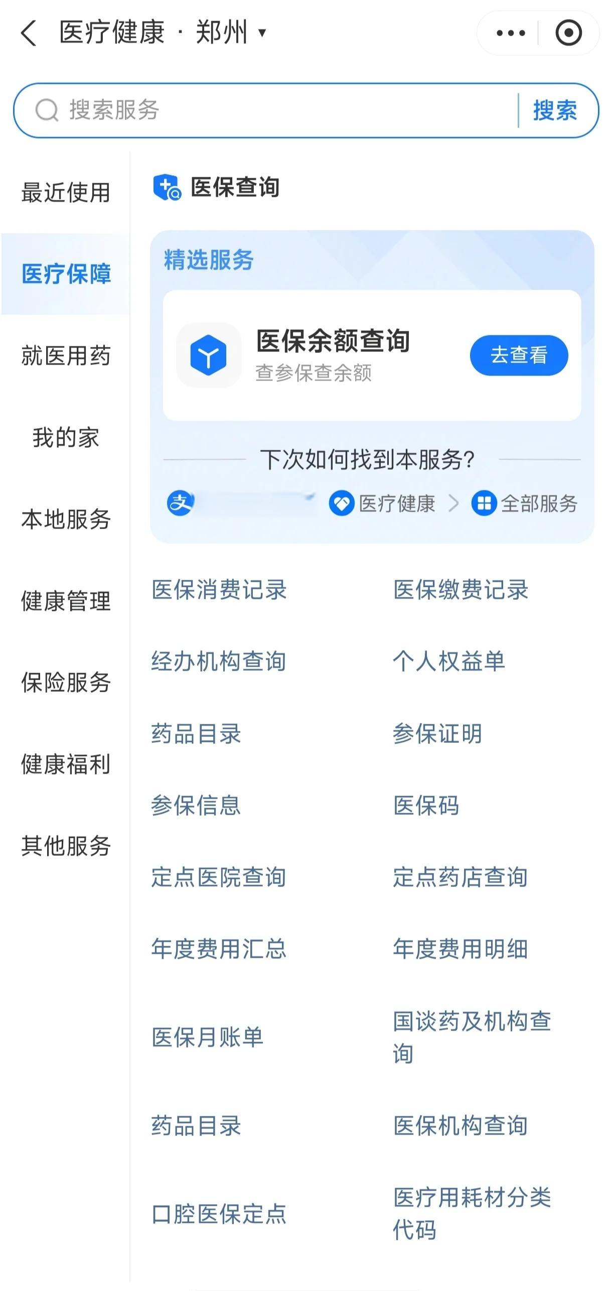 安徽国家医保服务平台app(国家医保服务平台app登录不了)