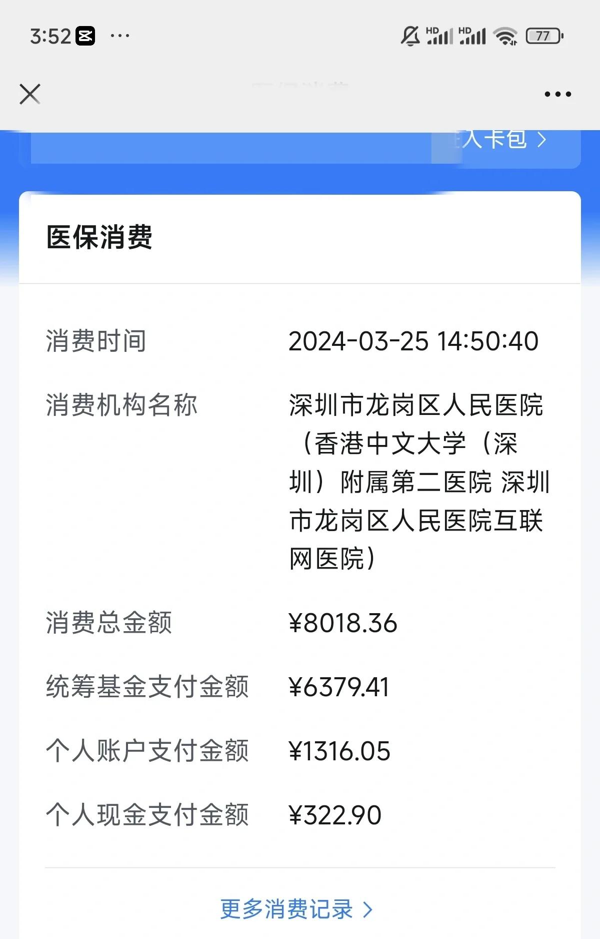 安徽深圳市少儿医保(深圳市少儿医保缴费)
