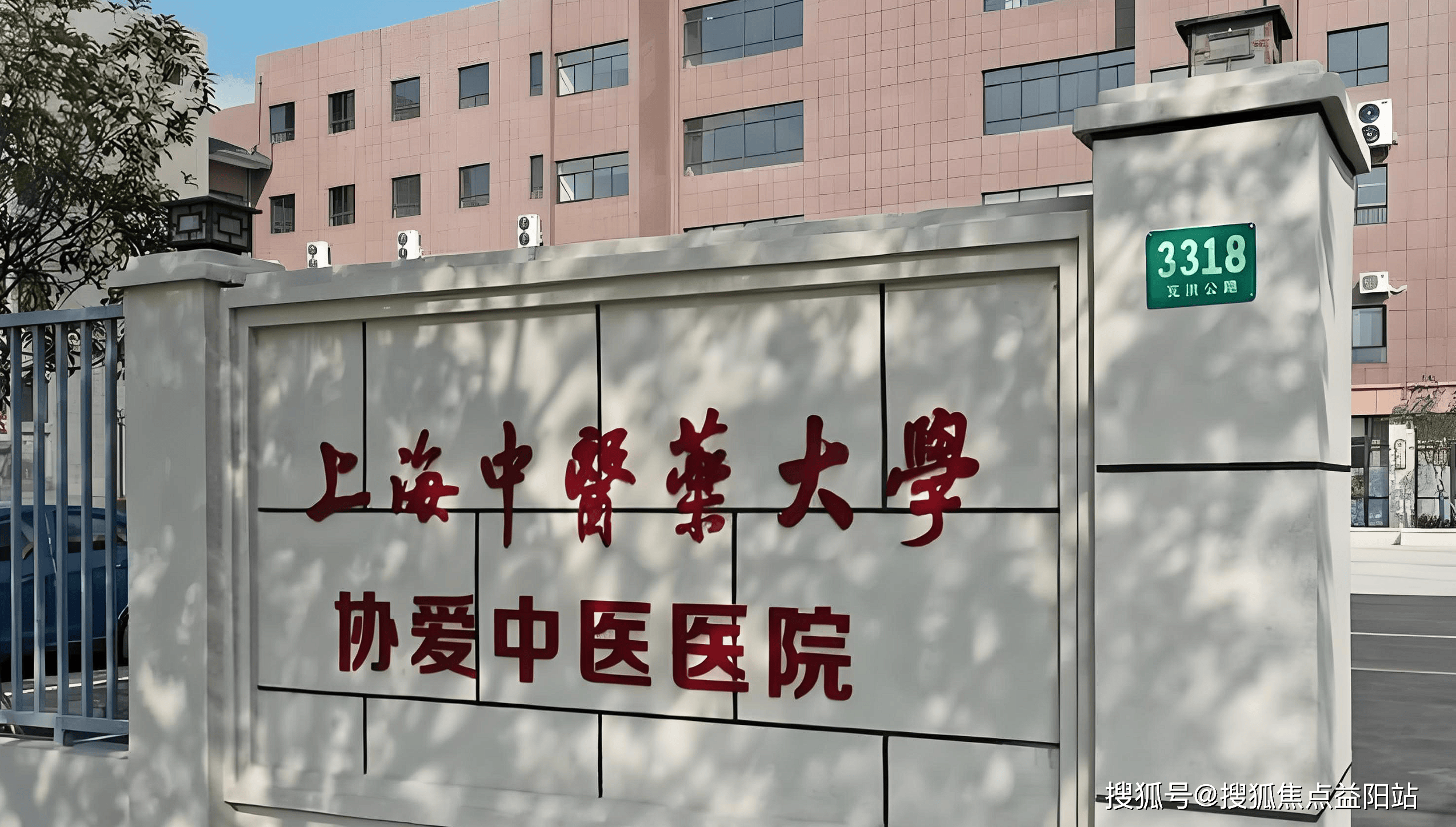 安徽上海医保定点医院(在上海医院看病外地医保怎么报销)