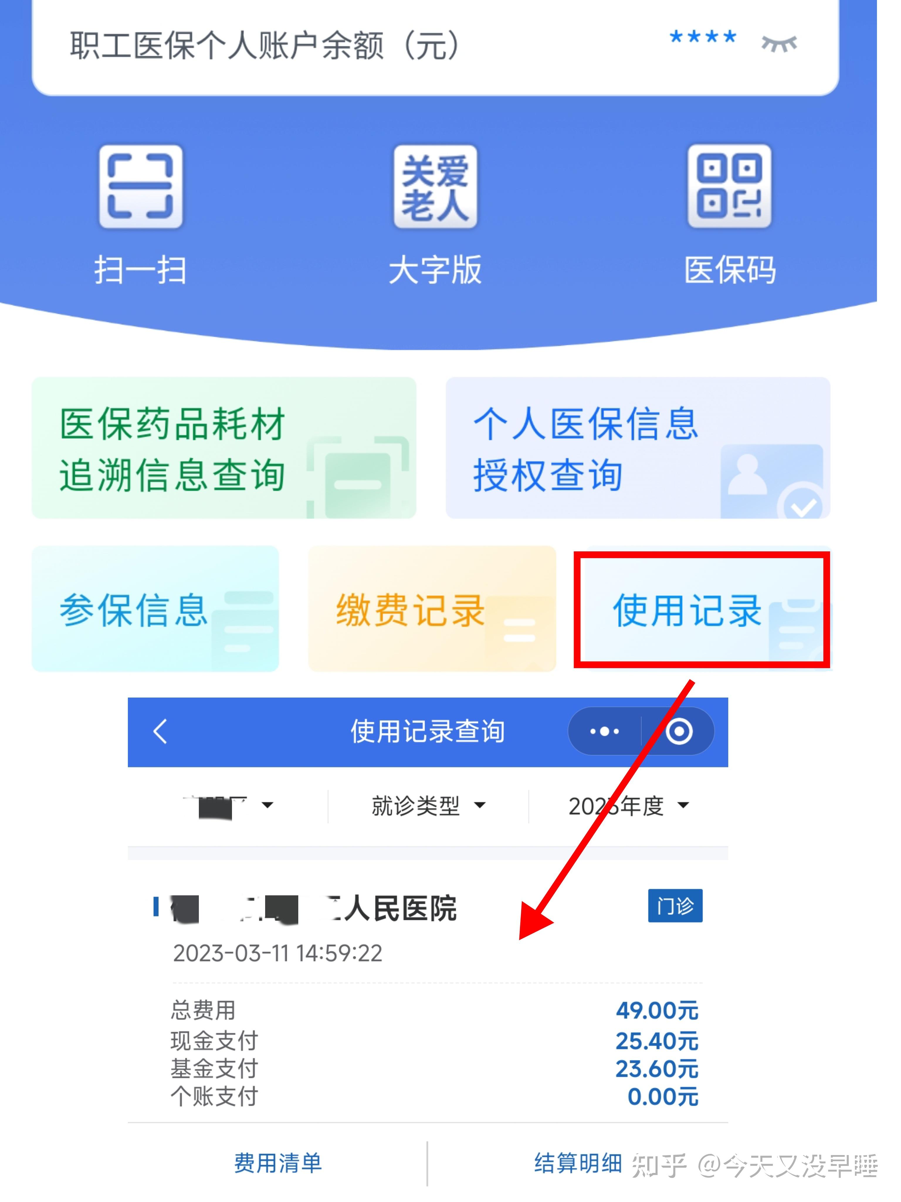 安徽武汉医保查询(武汉医保查询个人账户明细查询)
