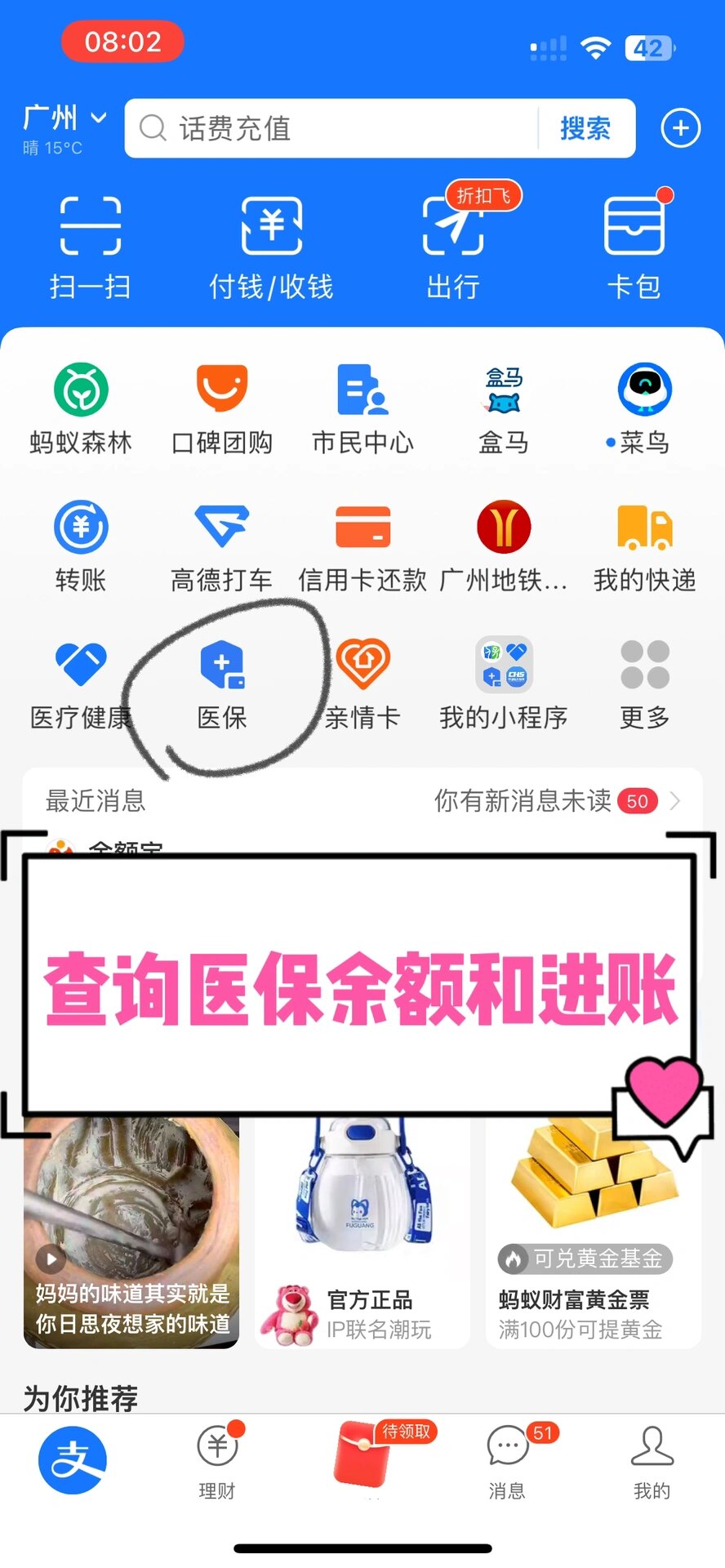 安徽农村医保查询(农村医保查询余额在哪里查)