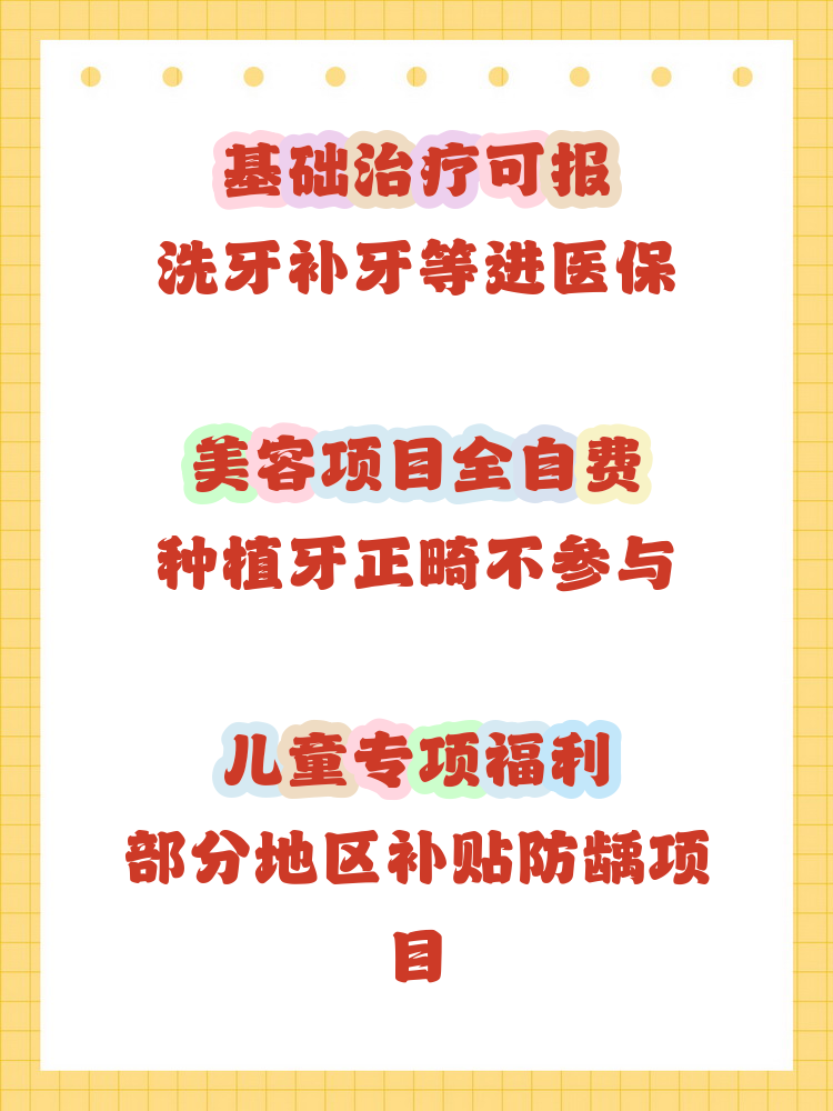 安徽补牙能用医保卡吗(补牙能用医保卡吗?)