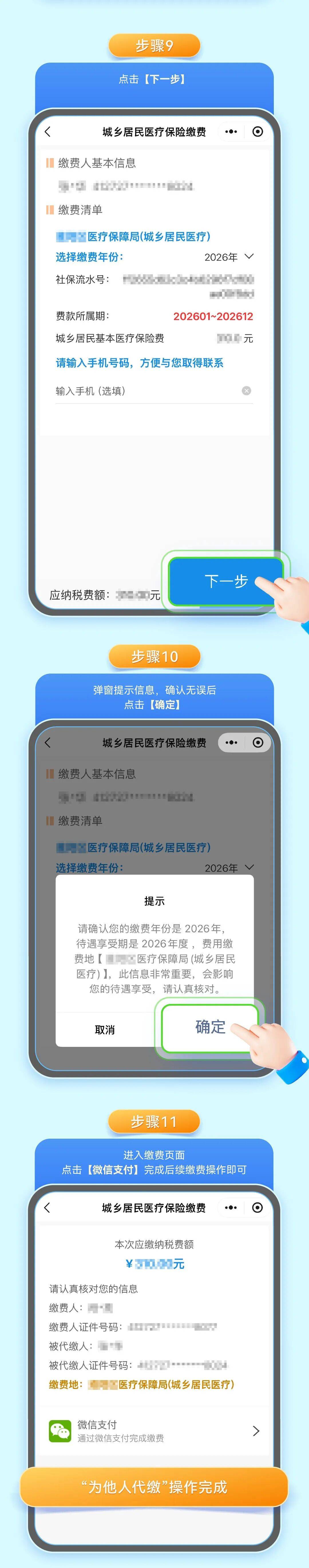 安徽城乡居民医保手机缴费(城乡居民医保手机缴费提示扣费锁定中)