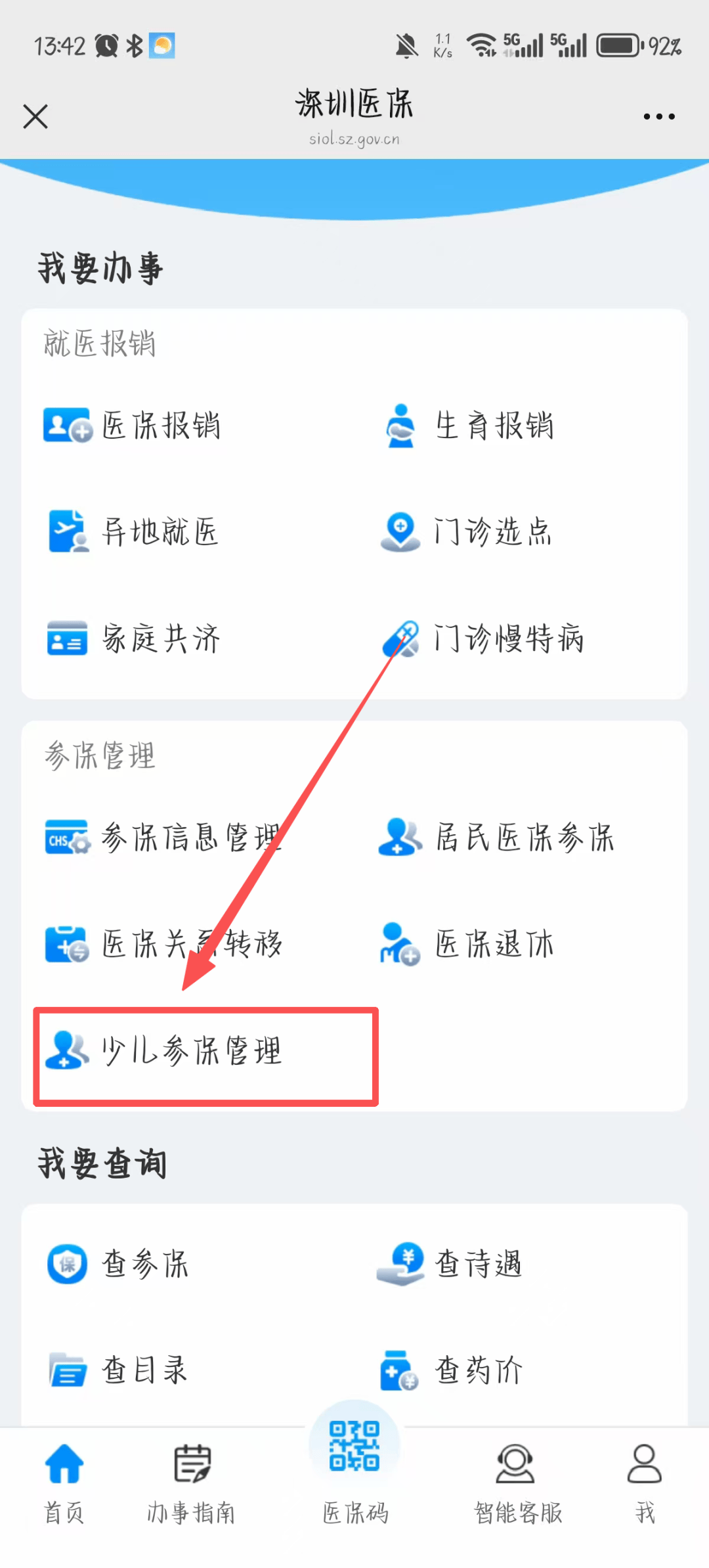 安徽深圳少儿医保网(2018深圳少儿医保网)