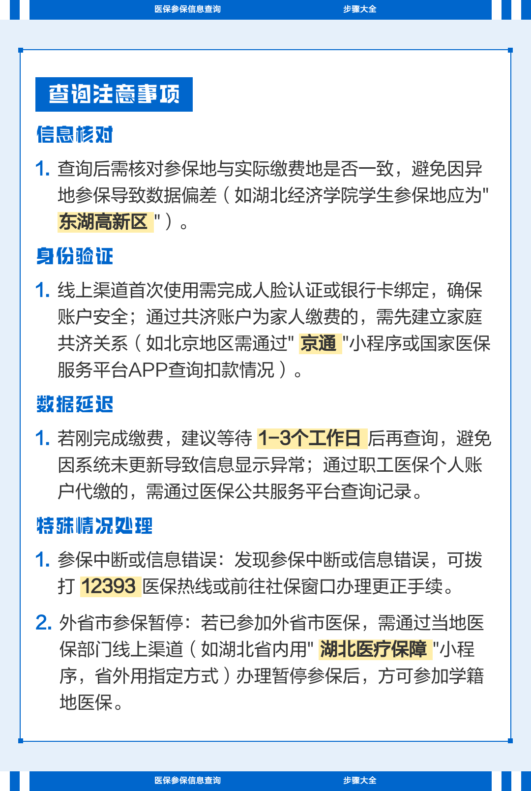 安徽国家医保信息平台(国家医保信息平台公告2023年最新版)