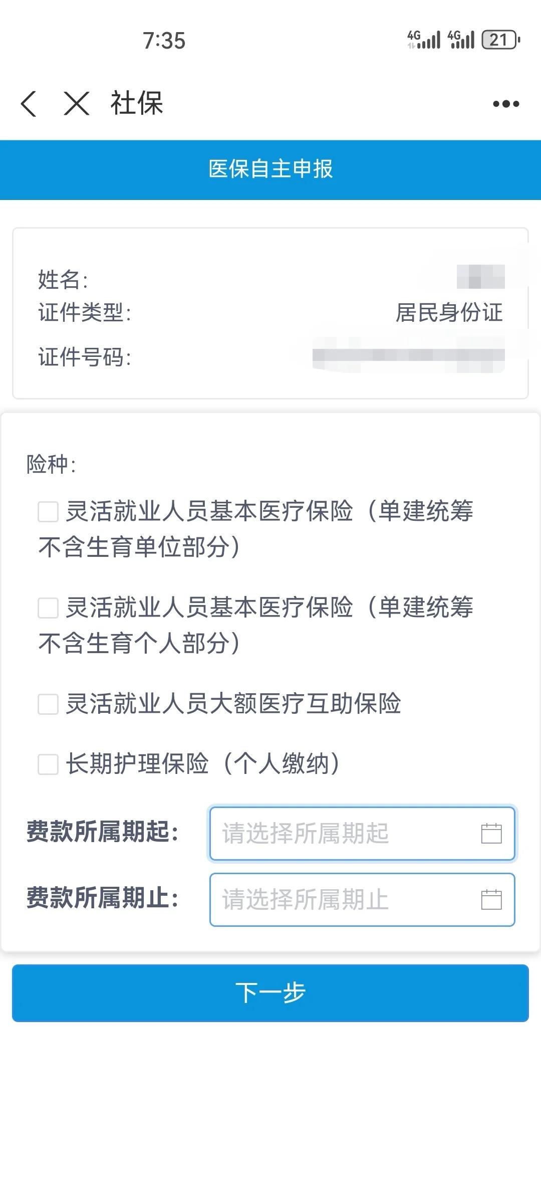 安徽灵活人员交医保划算不(2026年开始取消医保了吗)