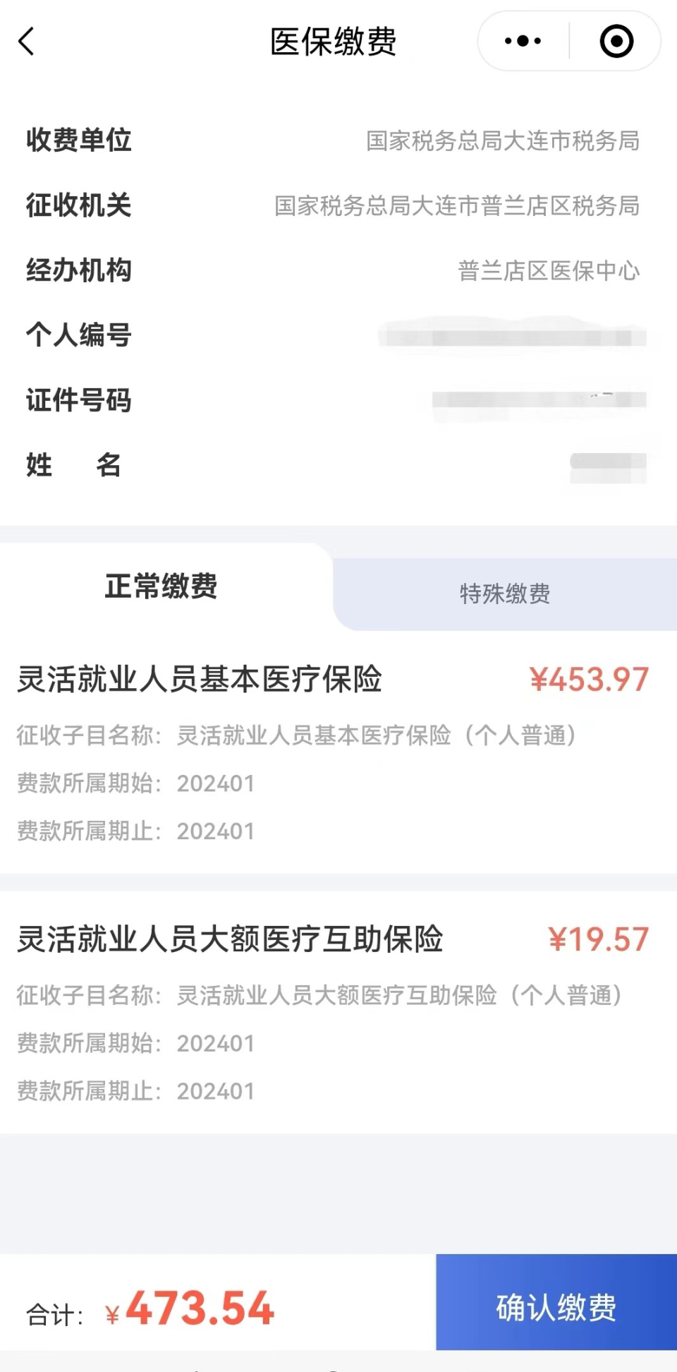 灵活人员交医保划算不(2026年开始取消医保了吗)