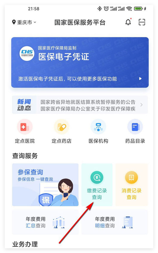 安徽国家医保服务(国家医保服务平台异地就医备案)