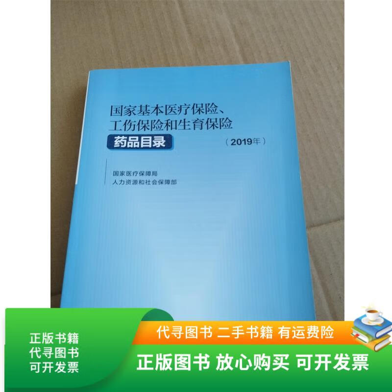 安徽2019医保目录(2019版医保目录什么时候开始执行)