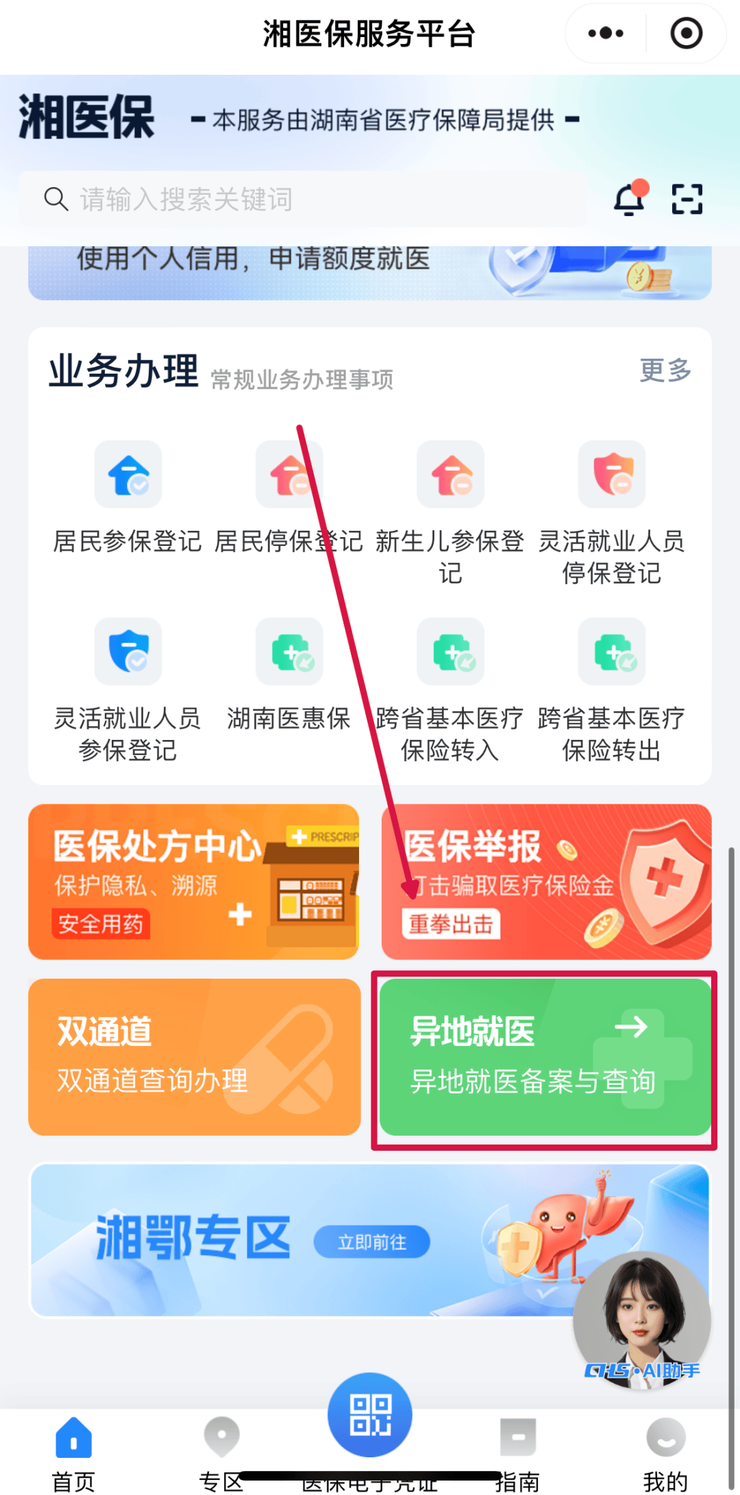 安徽医保异地就医(医保异地就医如何备案)